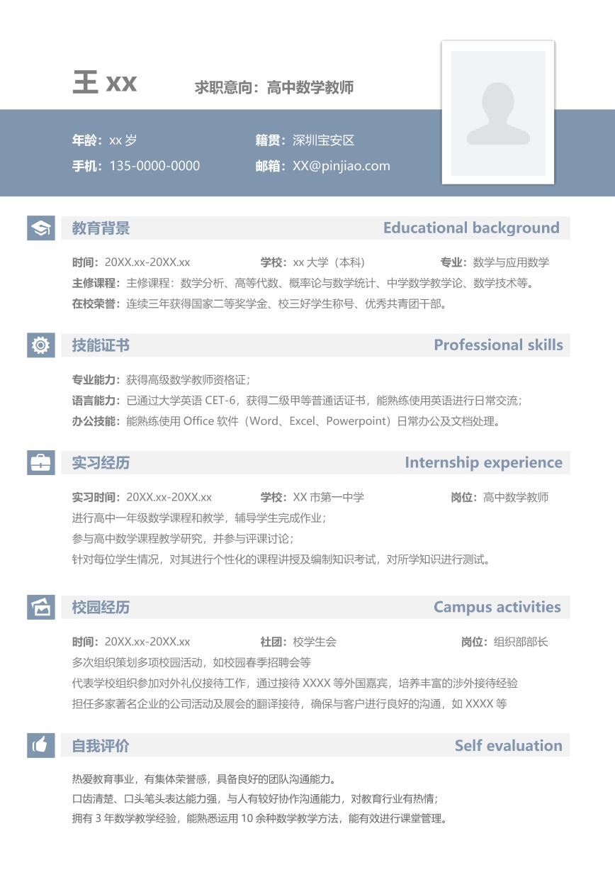 雙色標簽高中數學教師簡歷模板