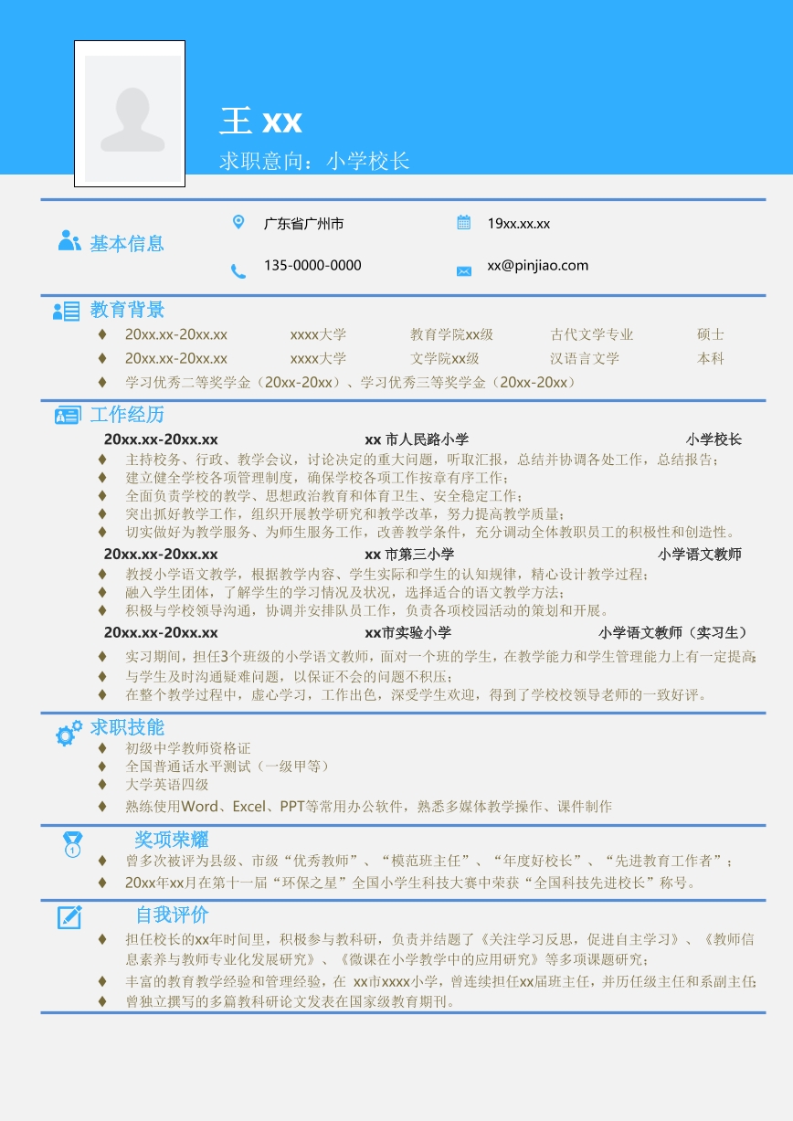 天藍色色塊小學校長簡歷模板