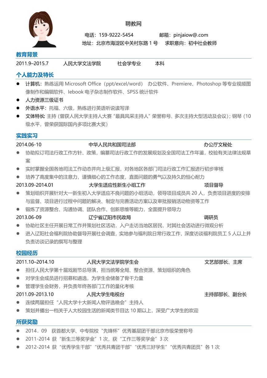 初中社會教師簡歷模板極簡風格