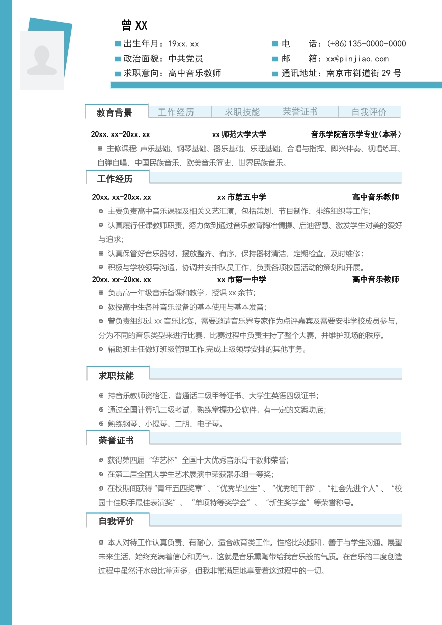 藍色網(wǎng)頁風格高中音樂教師簡歷模板