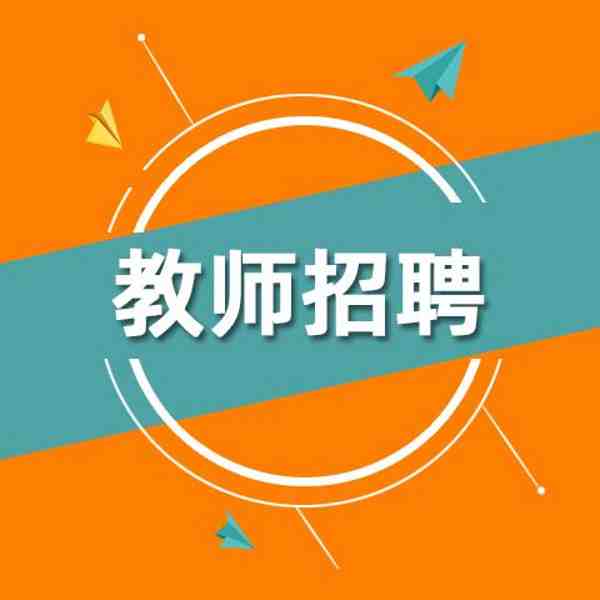 湖北教师招聘_教师人才招聘提高2021年湖北教师人才最新消息
